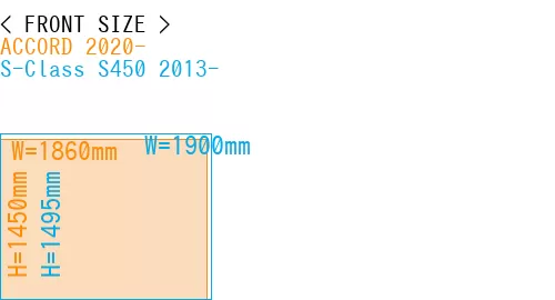 #ACCORD 2020- + S-Class S450 2013-